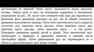 16. Пробуждение энергии движениями рук и ног (Серия 1; Группа 2)