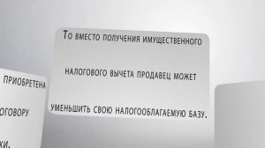 В каких случаях продавец квартиры освобождается от уплаты налога