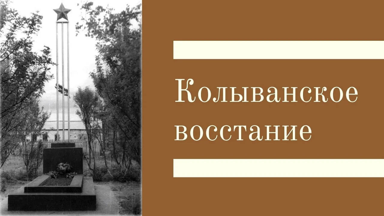 Колыванское восстание