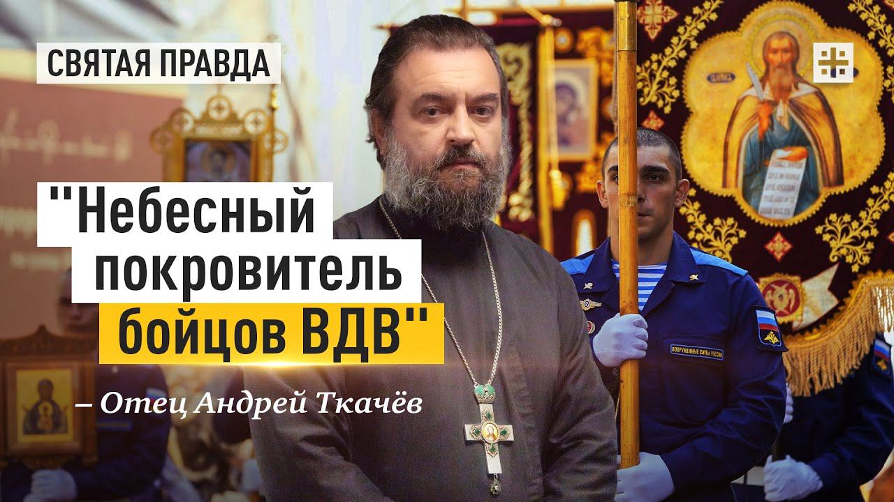 Пророк Божий Илия — отец Андрей Ткачёв