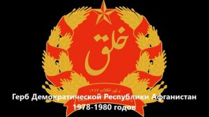 История герба и флага Афганистана