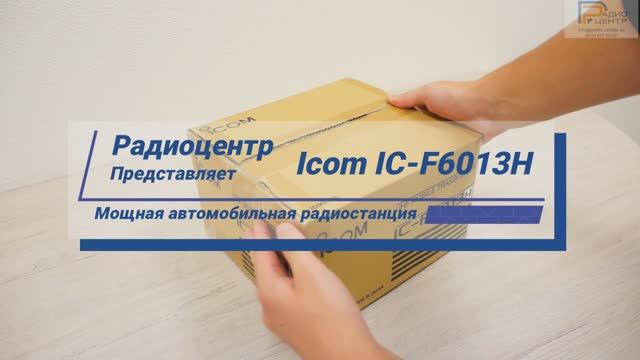 Icom IC-F6013H - обзор мощной автомобильной радиостанции | Радиоцентр