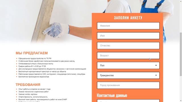 Как устроиться в ПИК маляром штукатуром смотреть онлайн