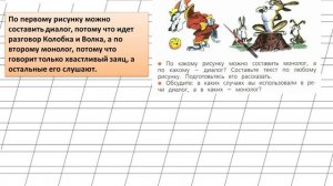 Страница 13 Упражнение 10 «Диалог и монолог» - Русский язык 2 класс (Канакина, Горецкий) Часть 1