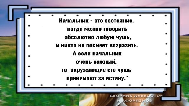 Начальник