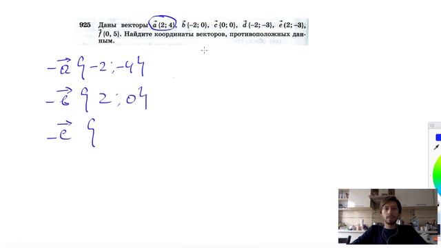 №925. Даны векторы а {2; 4}, b {-2; 0}, с {0; 0}, d {-2; -3}, е {2; -3}, f