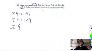 №925. Даны векторы а {2; 4}, b {-2; 0}, с {0; 0}, d {-2; -3}, е {2; -3}, f