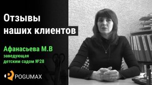 Афанасьева Марина. Отзыв о виртуальной среде в сенсорной комнате[POGUMAX]