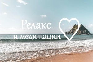 Релакс★︎ Медитативная Музыка для снятия беспокойства ★︎Успокаивающая Музыка★︎Музыка для сна★ Эмбиент