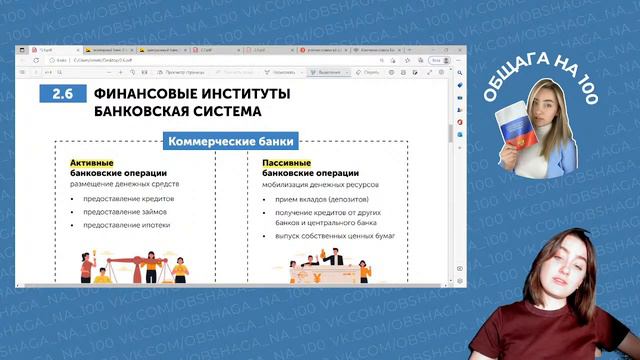 2.6 ФИНАНСОВЫЕ ИНСТИТУТЫ, БАНКОВСКАЯ СИСТЕМА