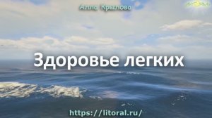 Здоровье легких