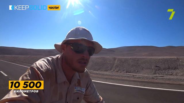 10500 км. Выпуск № 19. Чили смотреть онлайн