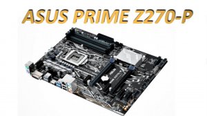 Когда сгорело всё, кроме самого главного. ASUS PRIME Z270-P