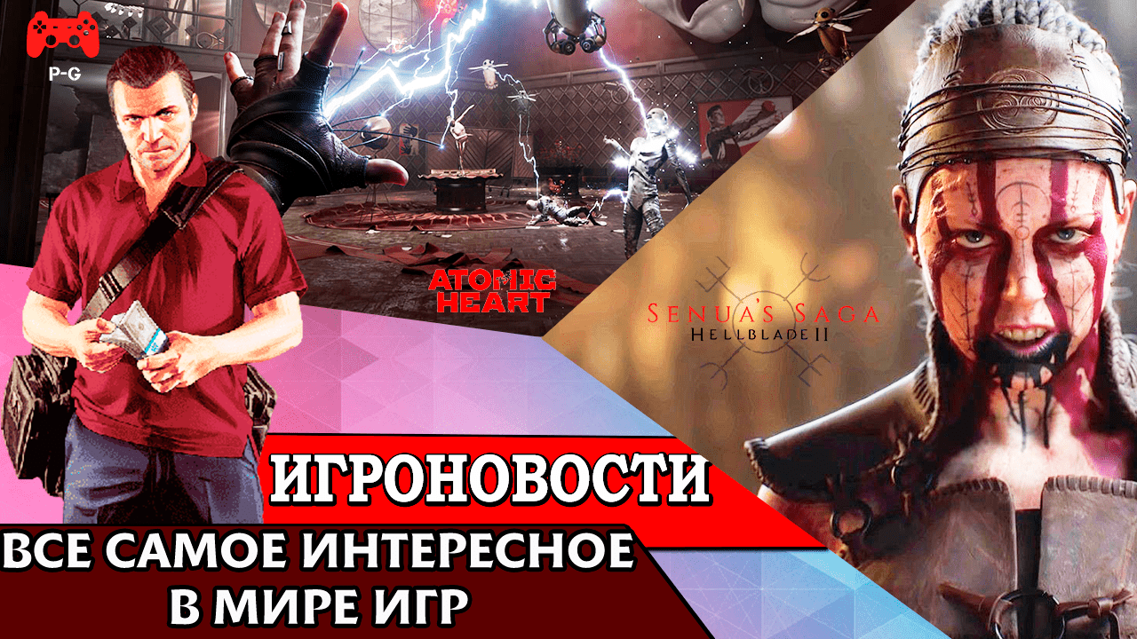 ИгроновостИ - GTA 6 в разработке - подробности о Hellblade II