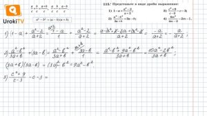 Задание №115 – Гдз по алгебре 8 класс (Мерзляк)