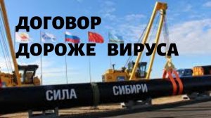 Почем газ для Китая?