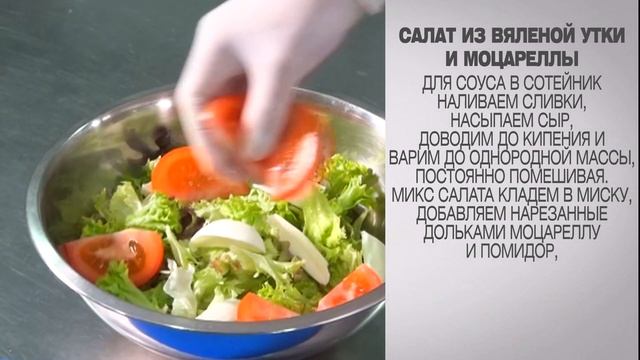 Салат из вяленой утки и моцареллы / Салат с уткой / Салат с моцареллой / Простые салаты смотреть онлайн