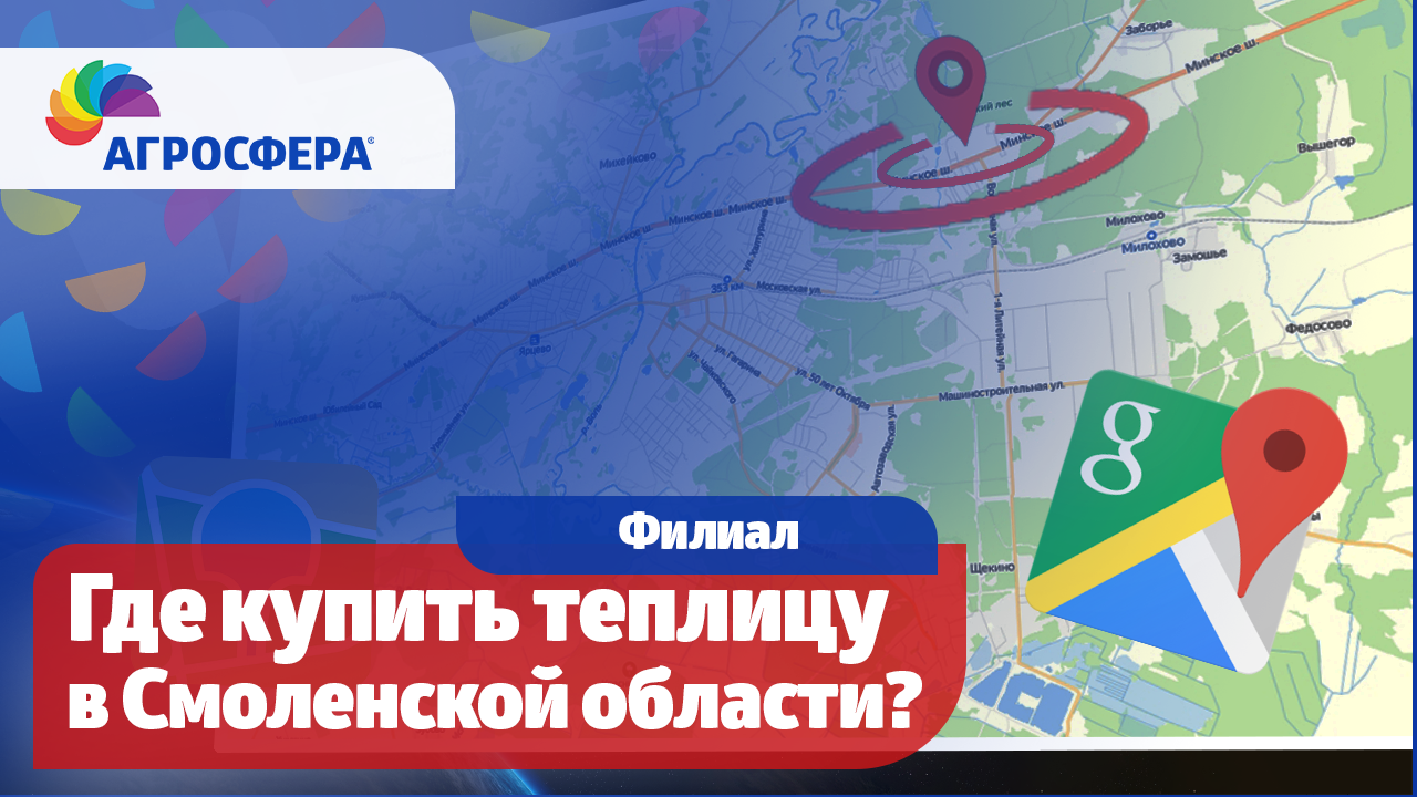 Агросфера теплицы (г. Смоленск) — Где купить качественную теплицу? / агросфера.рф смотреть онлайн