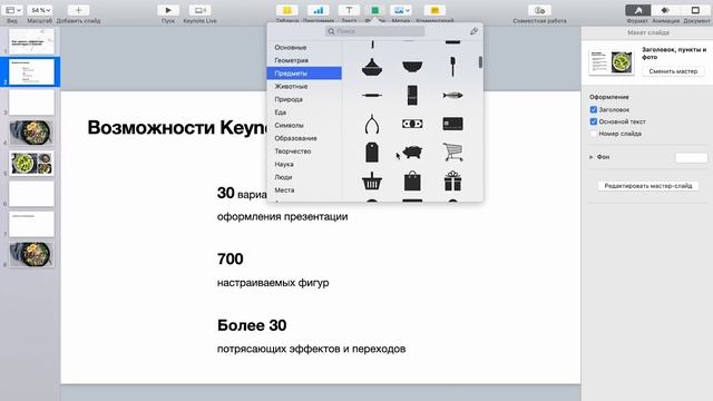 Как создать эффектную презентацию в Keynote?