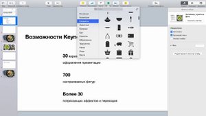 Как создать эффектную презентацию в Keynote?