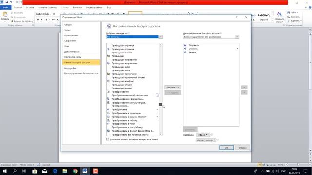 ВКЛЮЧИТЬ ОЗВУЧКУ ТЕКСТА В ВОРД WORD СИНТЕЗАТОР РЕЧИ смотреть онлайн