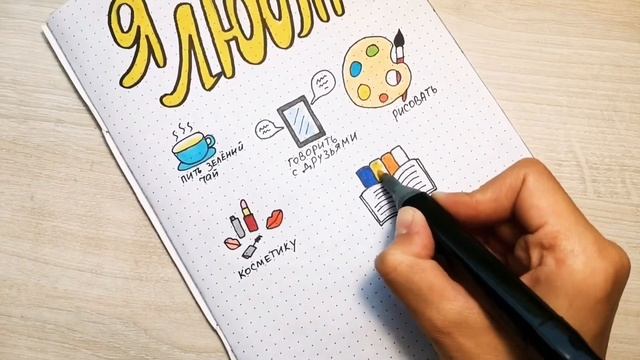 Личный дневник/страничка я люблю/идея оформления личного дневника/страничка обо мне
