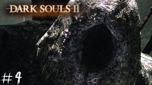 Dark Souls 2 #4|Прохождение|Последний гигант