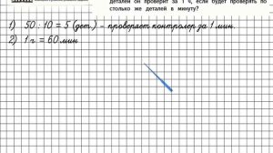Страница 29 Задание 138 – Математика 4 класс (Моро) Часть 1