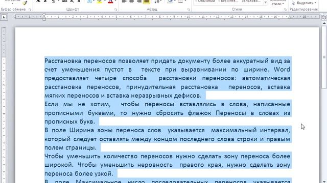 26  Расстановка переносов  Неразрывные дефисы и мягкие переносы