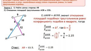 Второй признак подобия треугольников