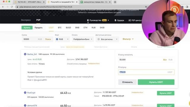 КАК ИСКАТЬ СВЯЗКИ В P2P? Урок 7. Р2Р Арбитраж. ОБУЧЕНИЕ для НОВИЧКОВ