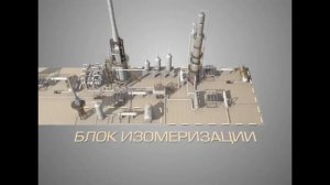 Установка изомеризации / Технология переработки нефти