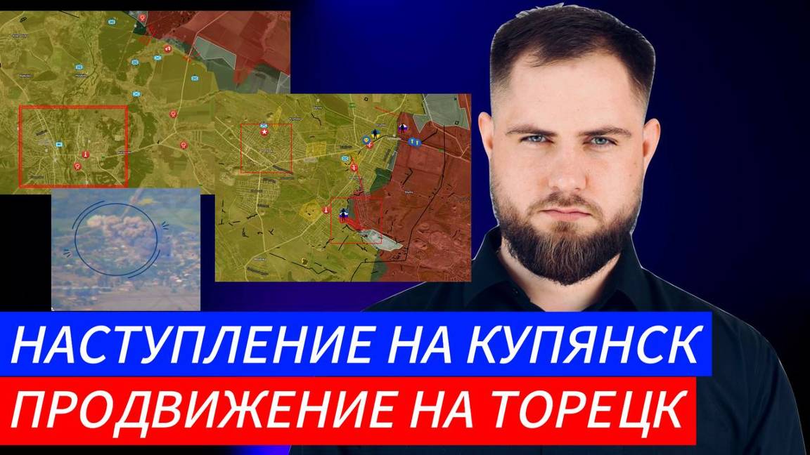 Украинский фронт Наступление на Купянск Продвижение на Торецк
