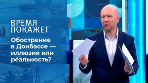 Русские идут! Время покажет. Фрагмент выпуска от 20.04.2021
