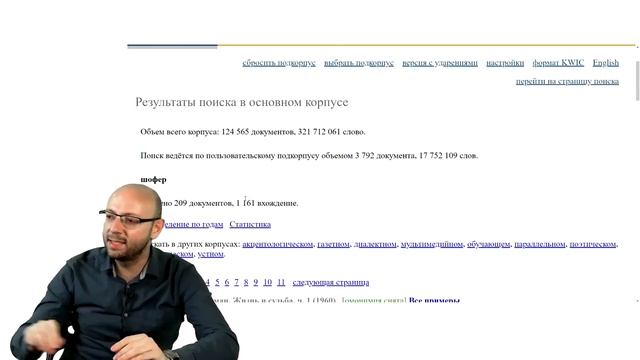 Национальный корпус русского языка
