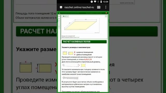 Расчет наливного пола