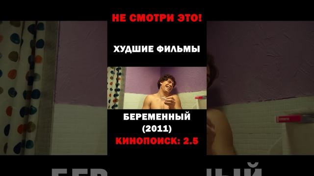 Беременный (2011) | КиноПоиск 2,5