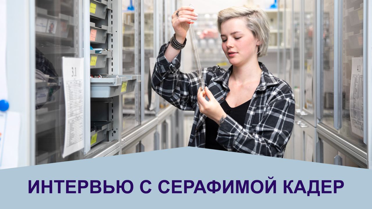 Интервью c Серафимой Кадер