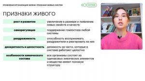 Уровневая организация живых систем. Признаки живого | Биология с Альбиной Амировой