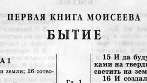 Библия  Книга Бытие  Ветхий Завет читает Александр Бондаренко