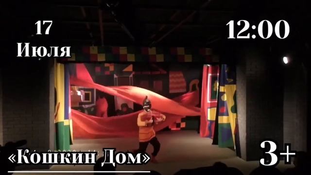 Репертуар Туапсинского театра юного зрителя на июль! ?