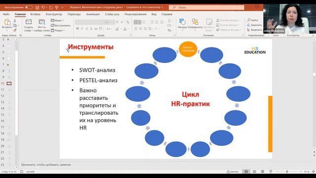 Воркшоп "Жизненный цикл сотрудника", день первый. Фрагмент встречи. смотреть онлайн