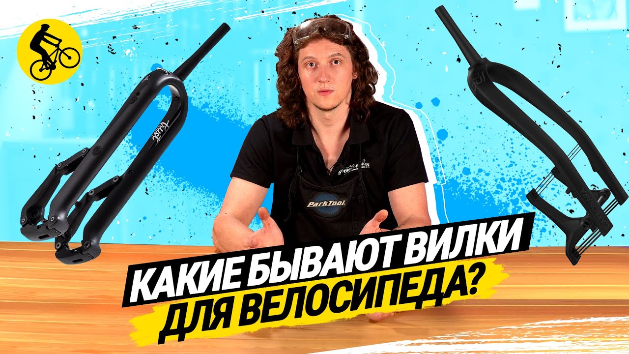 ? ТИПЫ КОНСТРУКЦИЙ АМОРТИЗАЦИОННЫХ ВИЛОК ВЕЛОСИПЕДА