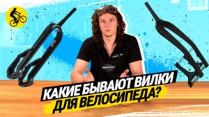 ? ТИПЫ КОНСТРУКЦИЙ АМОРТИЗАЦИОННЫХ ВИЛОК ВЕЛОСИПЕДА