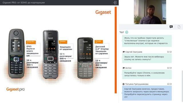 Gigaset PRO: от SOHO до корпорации (вебинар от 04.06.2020) смотреть онлайн