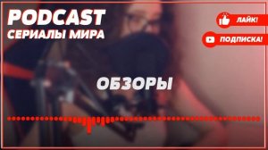 podcast: Спасти единственного сына - 1 серия - сериальный онлайн подкаст подряд, дата