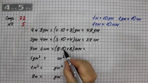 Страница 72 Задание 5 – Математика 3 класс Моро – Учебник Часть 1