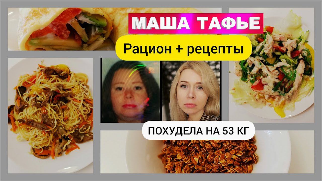 Похудела на 53 кг. Рацион. 2 супер-завтрака для похудения. Рецепты. Творог из замороженного кефира