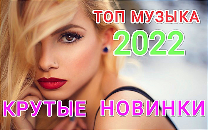 Хиты лета 2023. Летние хиты 2022. Самые лучшие хиты 2022. Зарубежные хиты 2022.