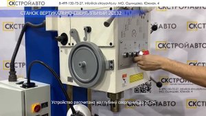 СТАНОК ВЕРТИКАЛЬНО-СВЕРЛИЛЬНЫЙ 2С132